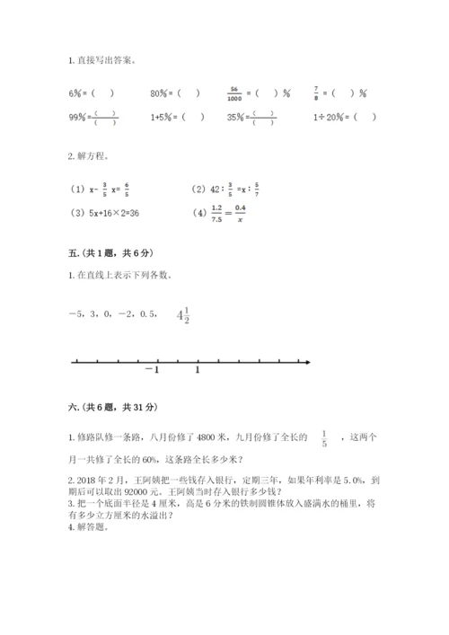 最新西师大版小升初数学模拟试卷（实用）.docx