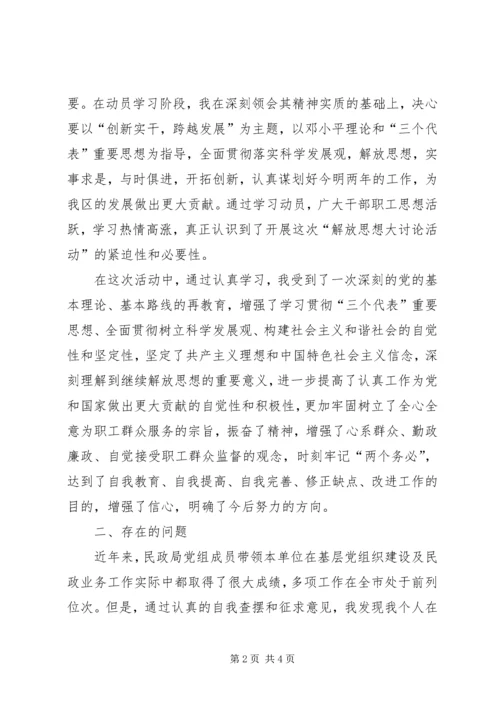 新解放新跨越新崛起个人自查报告 (2).docx