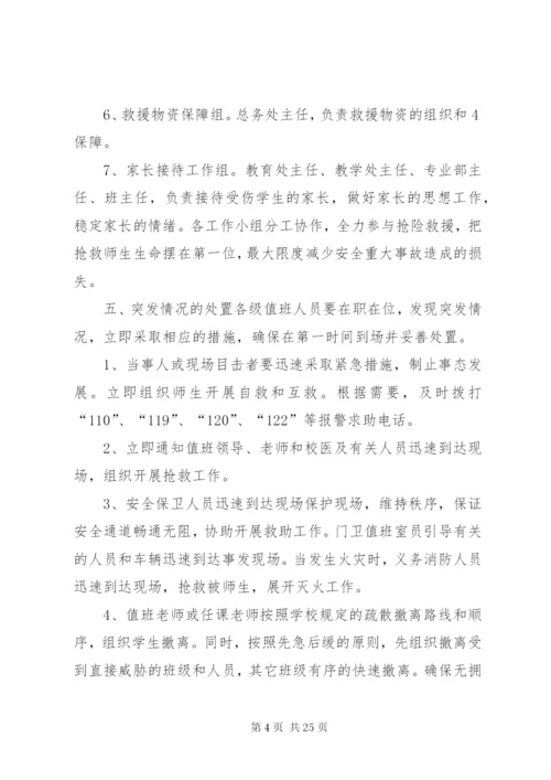 大型集会应急预案.docx