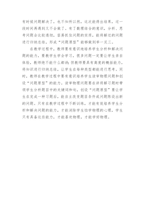 怎样培养学生分析和解决物理问题的能力论文.docx