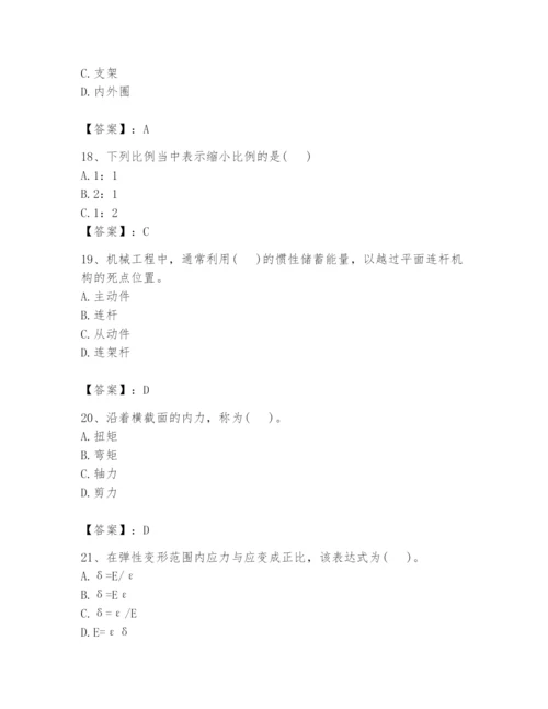 国家电网招聘之机械动力类题库【夺冠系列】.docx