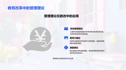 教育管理优化答辩PPT模板