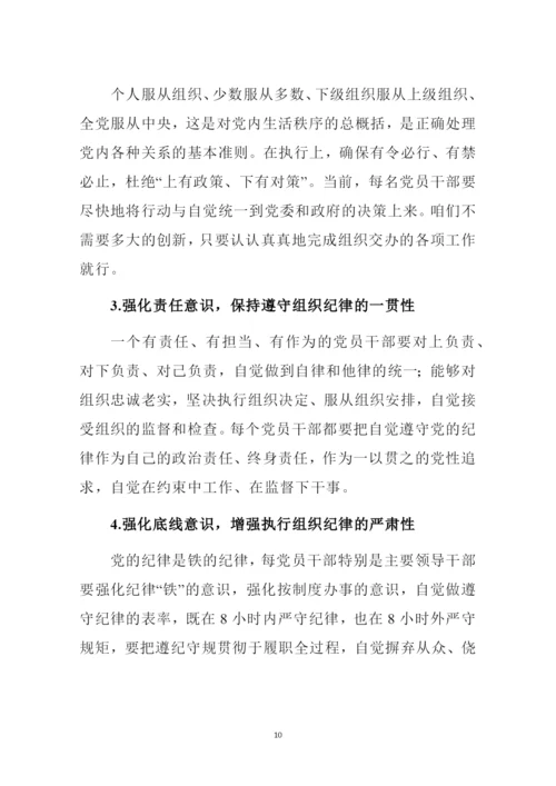 (专题党课讲稿范文)守纪律讲规矩做合格党员.docx