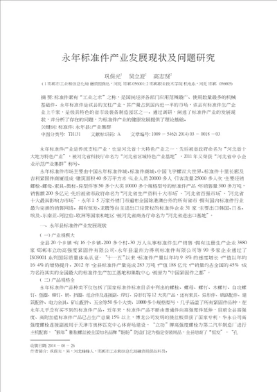 永年标准件产业发展现状及问题研究