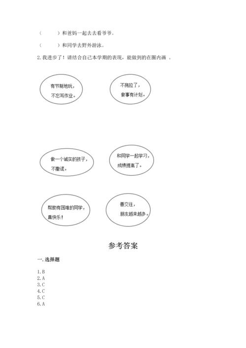 部编版二年级上册道德与法治期中测试卷【培优b卷】.docx