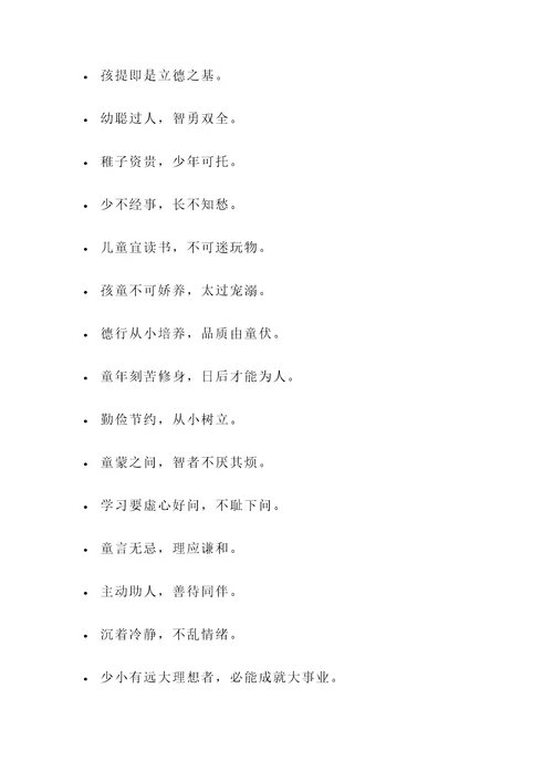 古代童年的名言警句