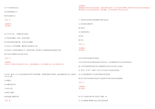2022年07月北京通州区卫生局所属事业单位招聘笔试结果一历年高频考点试题含答案解析