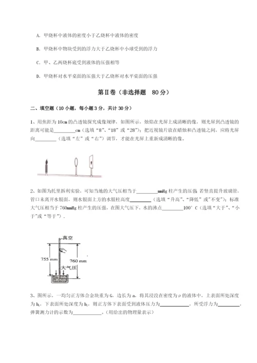 小卷练透北京市西城区育才学校物理八年级下册期末考试章节练习练习题（解析版）.docx