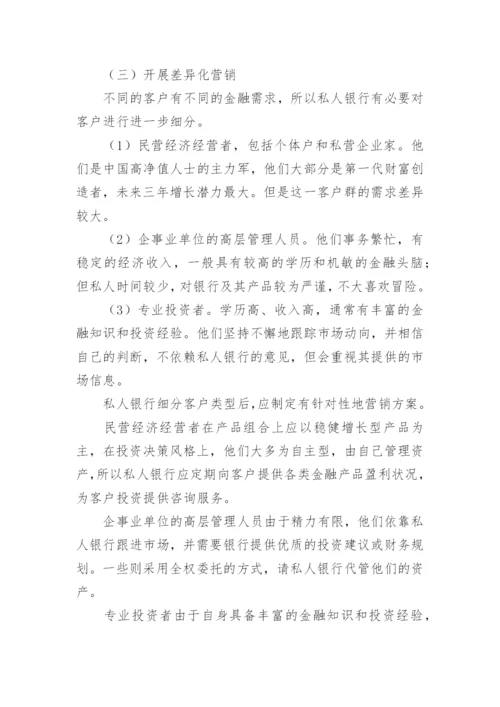 商业银行发展论文.docx