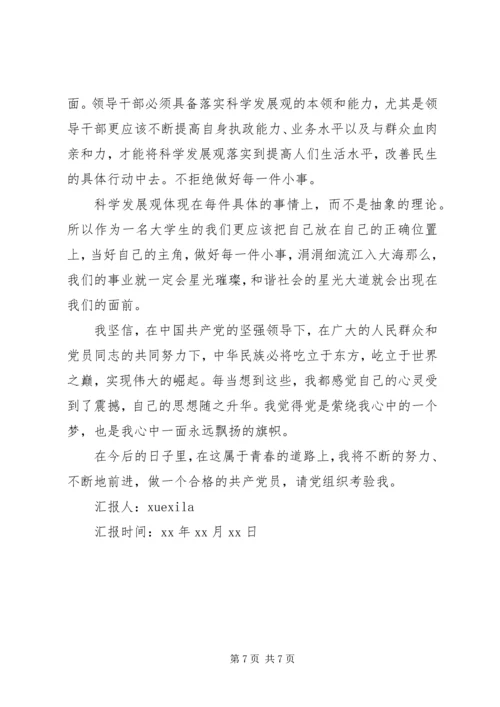 精选党的思想汇报范文.docx