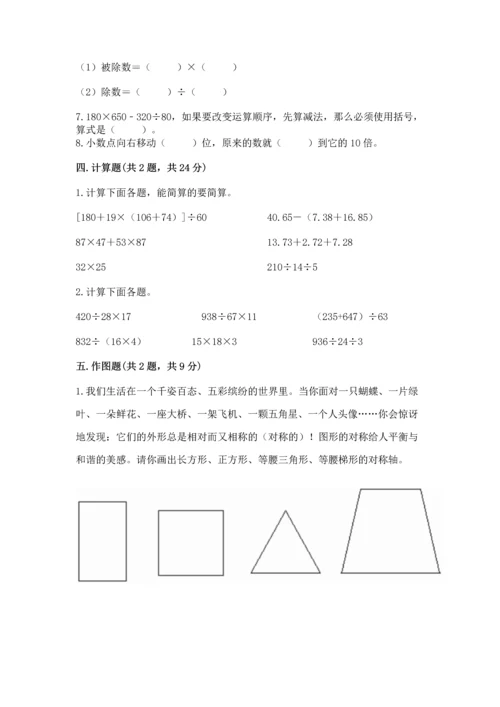 人教版四年级下册数学期末测试卷可打印.docx