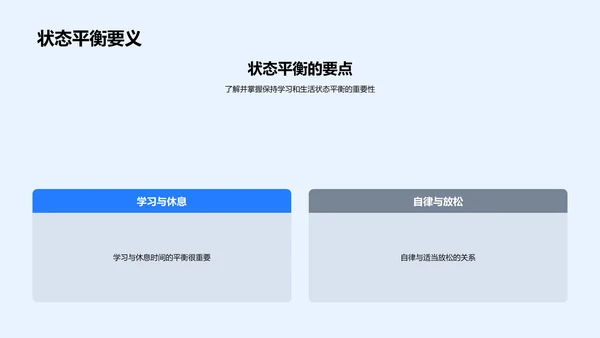 初三生活心理规划