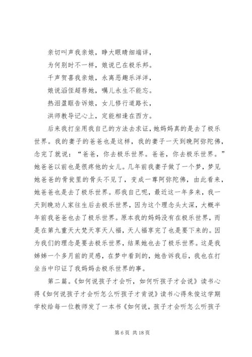 如何念咒念佛才会相应？.docx