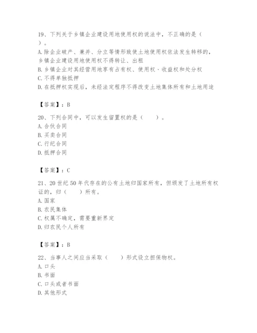 土地登记代理人之土地权利理论与方法题库及完整答案【夺冠系列】.docx