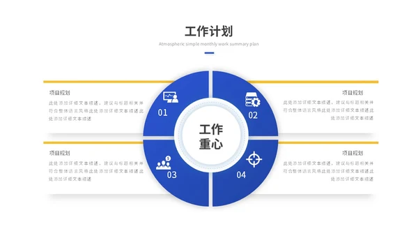 蓝色简约商务工作总结工作汇报述职报告ppt模板