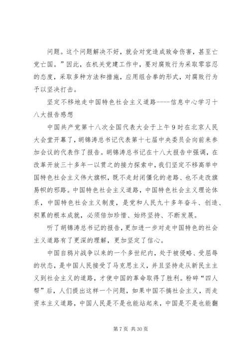 党员十八大政治理论学习心得体会3篇.docx