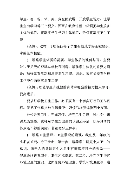 健康教学工作总结