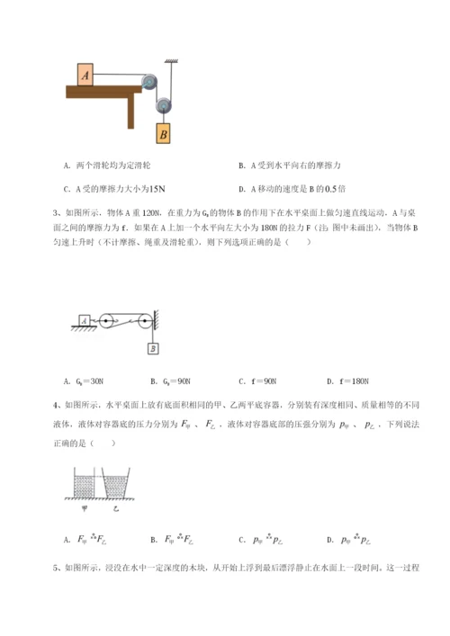 小卷练透北京市朝阳区日坛中学物理八年级下册期末考试专题练习试题（含详细解析）.docx