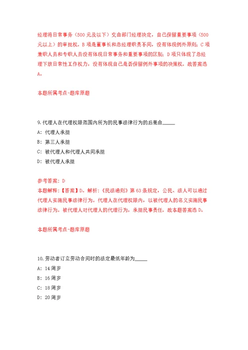 2021年12月2021浙江金华市武义县行政服务中心招考聘用3人公开练习模拟卷（第9次）