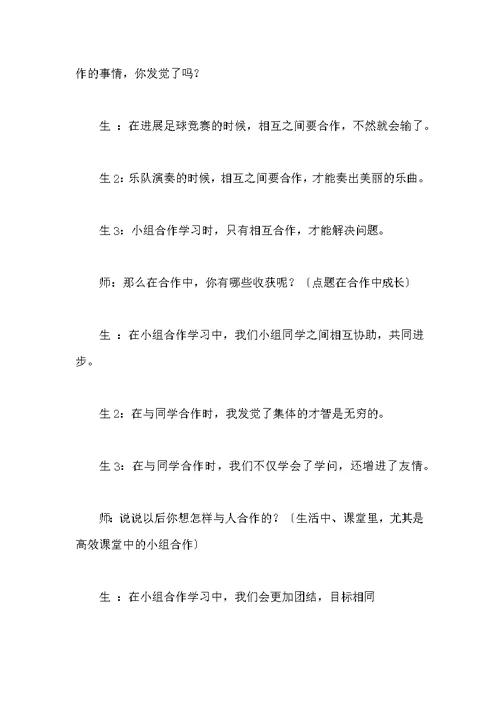 主题班会教学实录