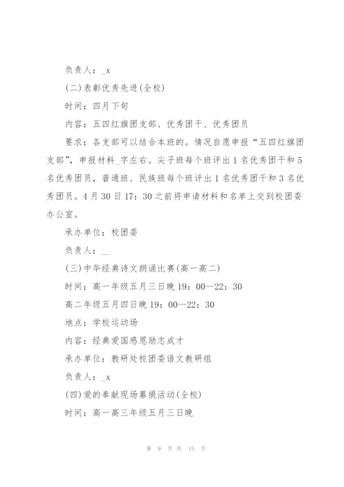 建团百年活动方案,建团百年活动策划,建团,活动,策划.docx