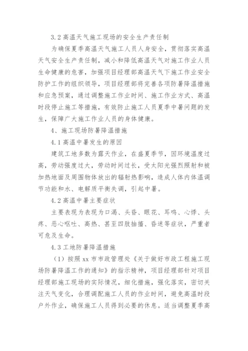 建筑工地高温防暑应急预案.docx