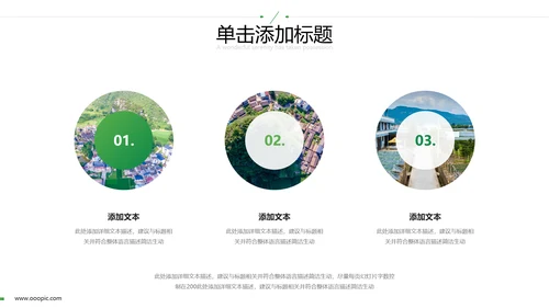 2021年绿色欧美风乡村旅游三农新农村建设乡村建设PPT模板