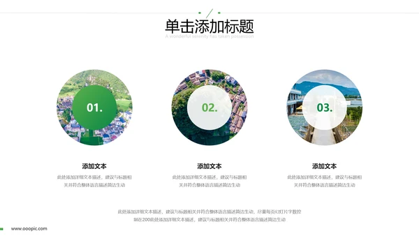 2021年绿色欧美风乡村旅游三农新农村建设乡村建设PPT模板