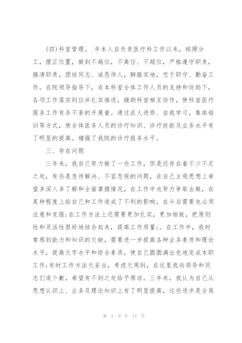 年度个人总结医师5篇.docx