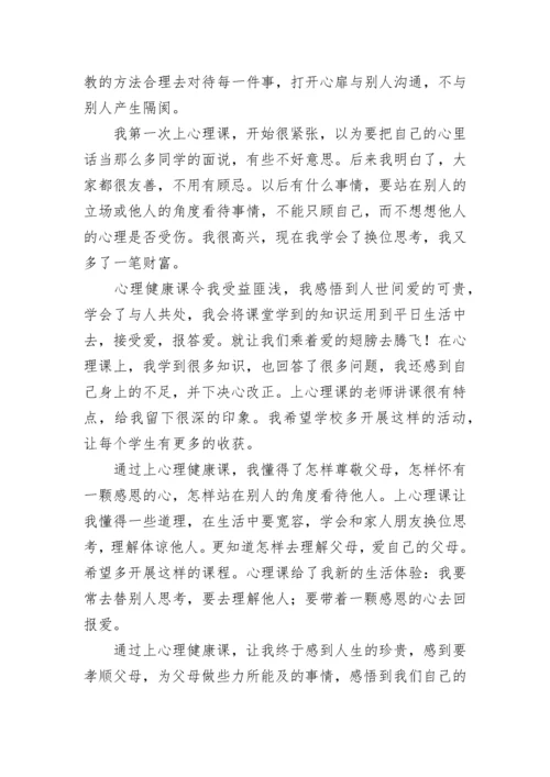 同上一堂课心理健康直播心得（12篇）.docx