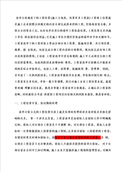 审计签证和设计变更过程中应注意的问题签证和设计变更在工程建设过程中常有发生