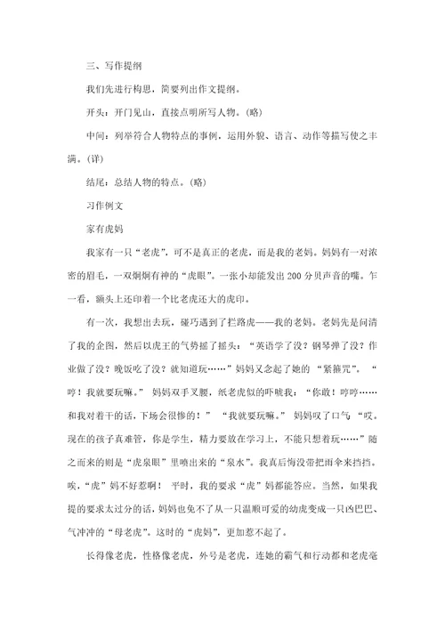 部编版语文三年级下册第六单元习作指导附习作范文