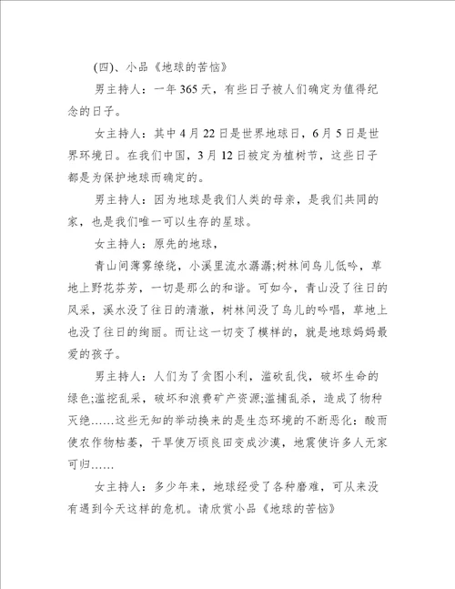 幼儿园保护环境主题班会教案大全十篇