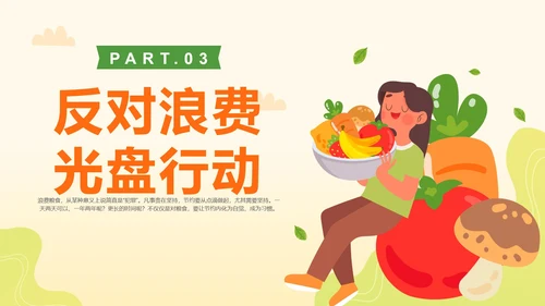 清新卡通手绘节约粮食主题教育PPT模板