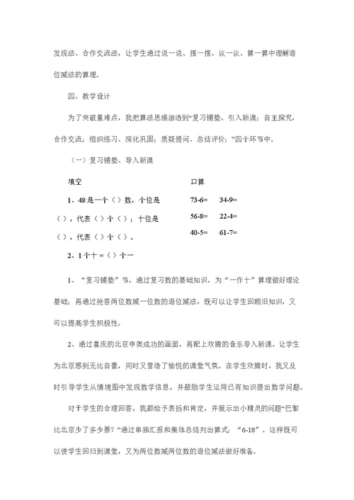 小学数学人教2011课标版二年级教材分析 (4)