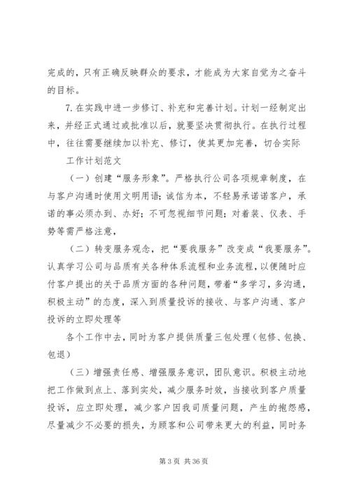 篇一：工作计划格式及范文（共7篇）.docx