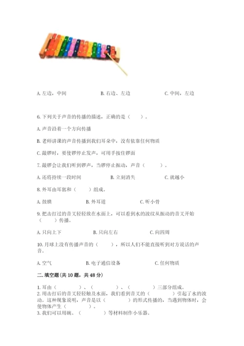 教科版 科学四年级上册第一单元声音测试卷含完整答案【名师系列】.docx