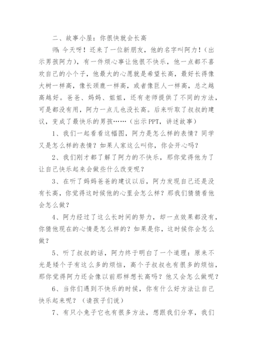 幼儿园健康教案中班.docx