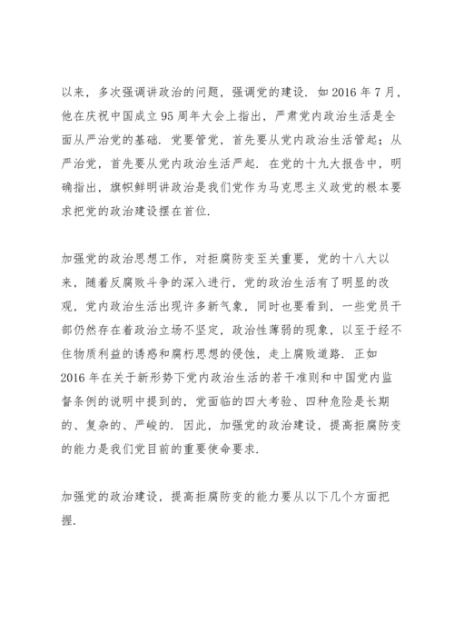 加强政治建设方面情况.docx