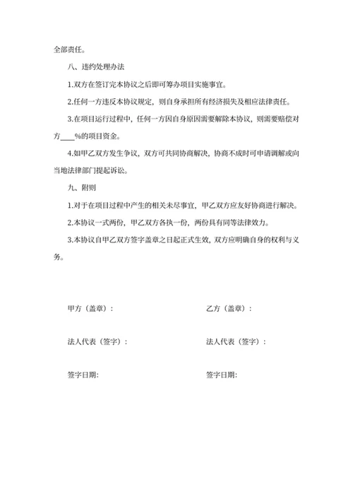 合作协议书