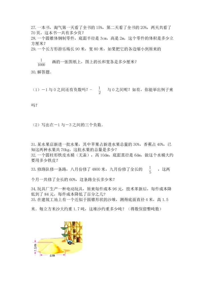 六年级小升初数学应用题50道（易错题）.docx