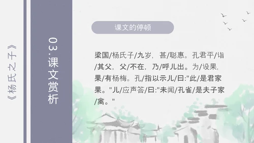 杨氏之子语文PPT课件
