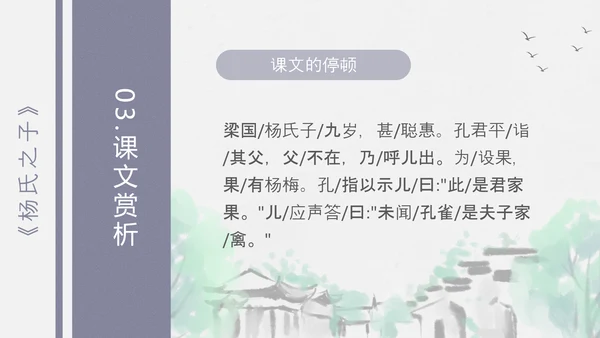 杨氏之子语文PPT课件