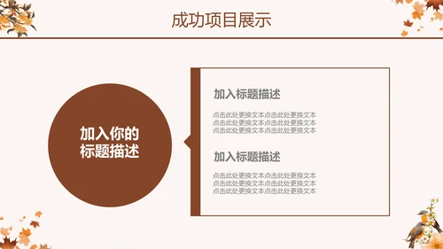 玫瑰金秋季枫叶季度汇报通用PPT模板