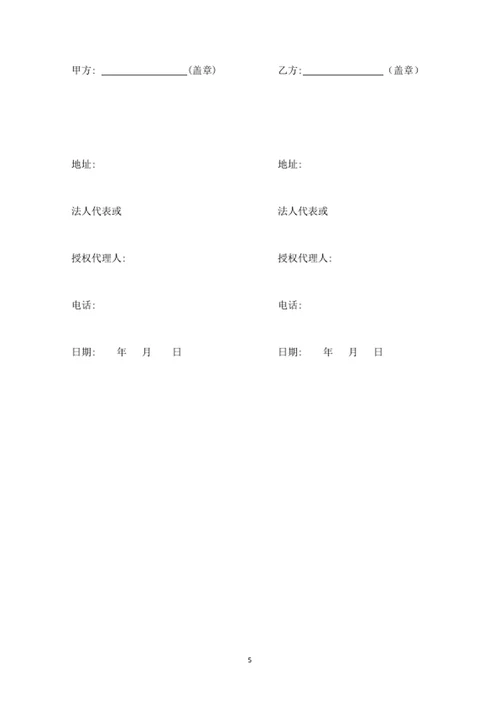 检测和监测服务合同