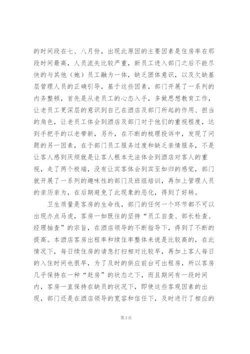 酒店客房部服务工作总结与计划.docx