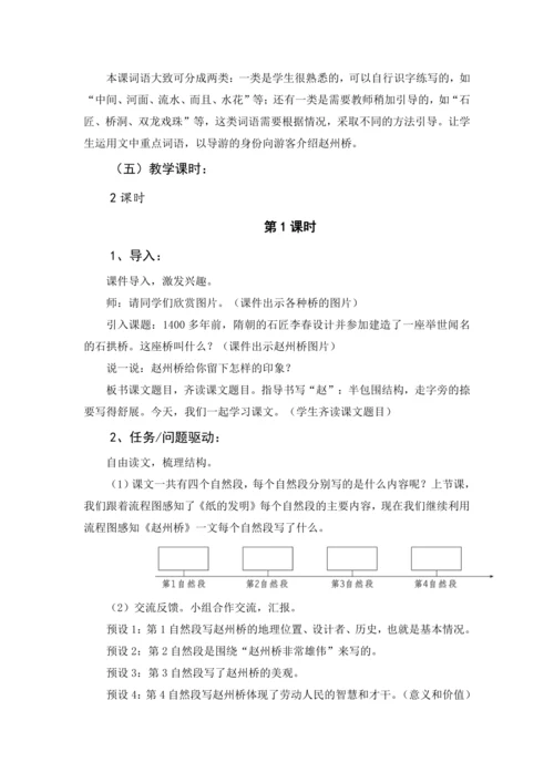 统编版语文三年级下册 第三单元 大单元教学设计