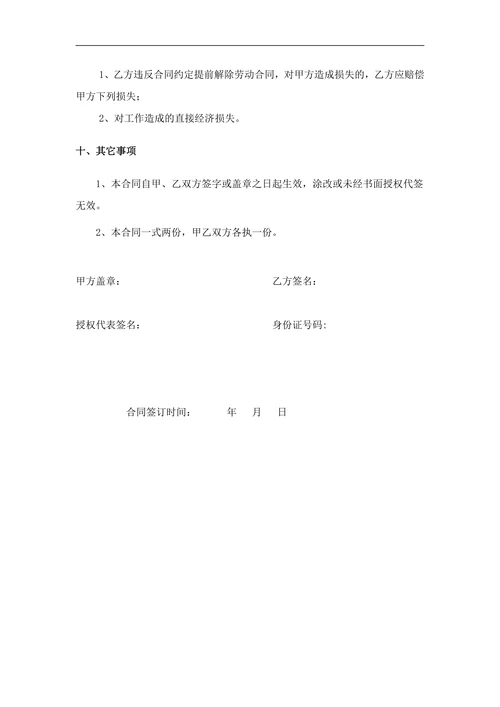 保洁员劳动合同书