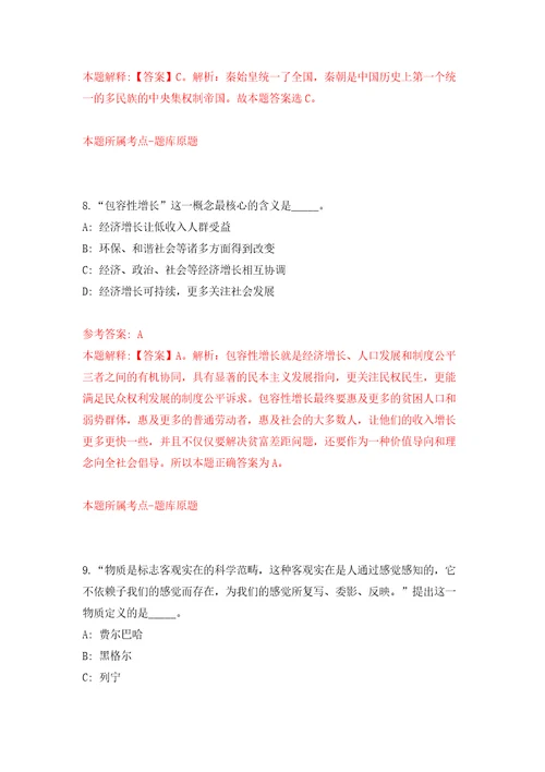 浙江金华武义县卫生健康局校园招考聘用8人自我检测模拟试卷含答案解析4