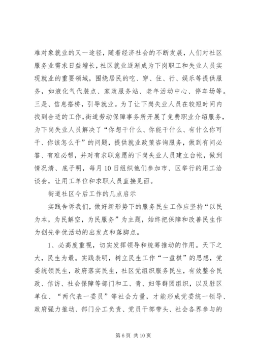 在服务民生工作中推进创先争优活动 (3).docx